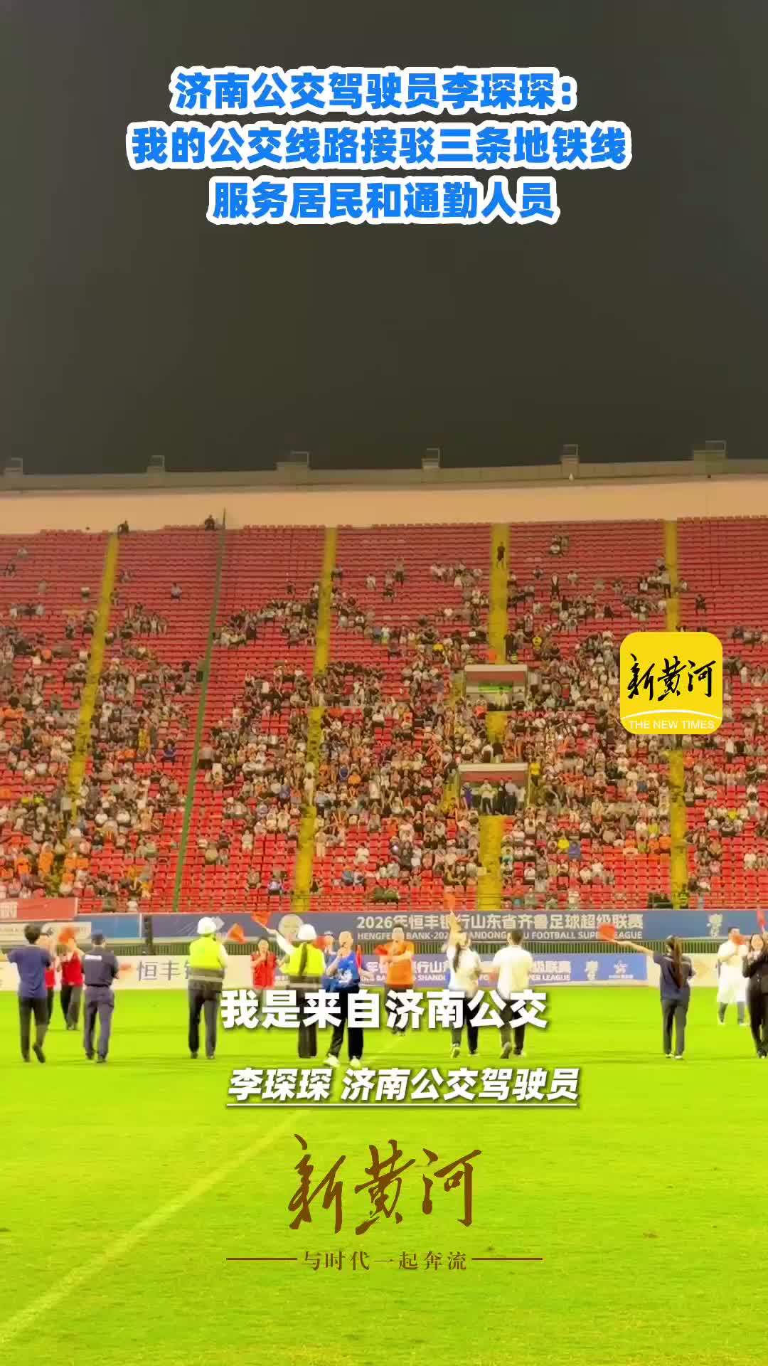 济南公交驾驶员李琛琛：我的公交线路接驳三条地铁线，服务居民和通勤人员