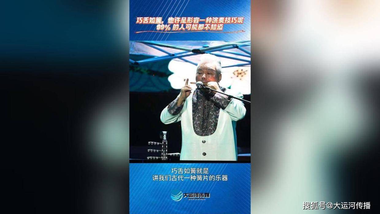 方锦龙：巧舌如簧，也许是形容演奏技巧呢。99%的人可能都不知