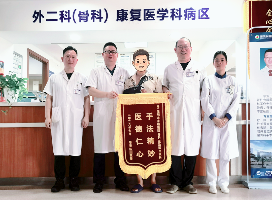 手法精妙免开刀,医德仁心暖人心|陈先生骨折康复送锦旗