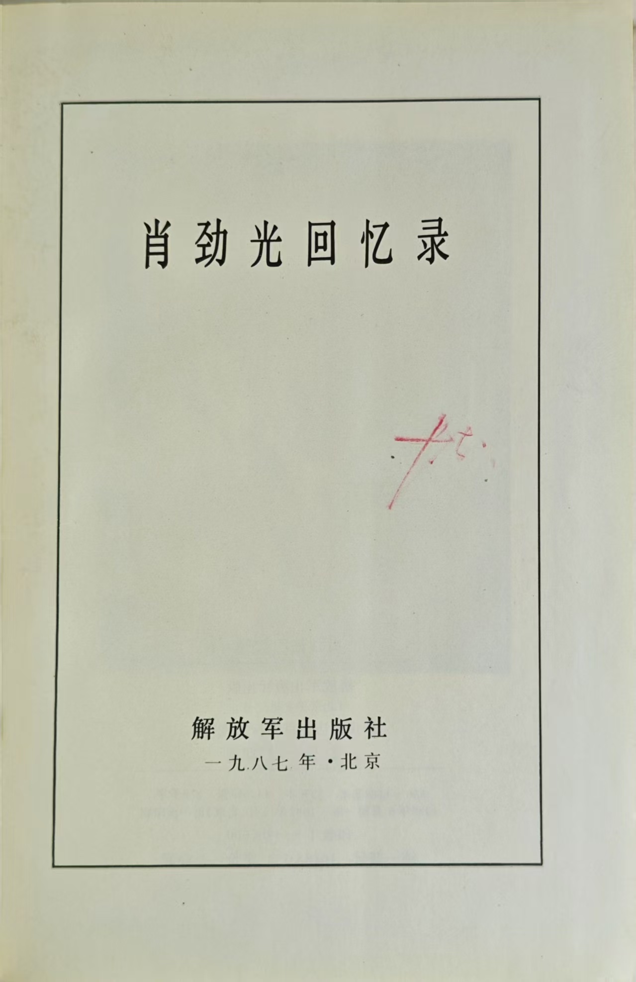 谢旻言：剑胆文心——谢华的双重使命