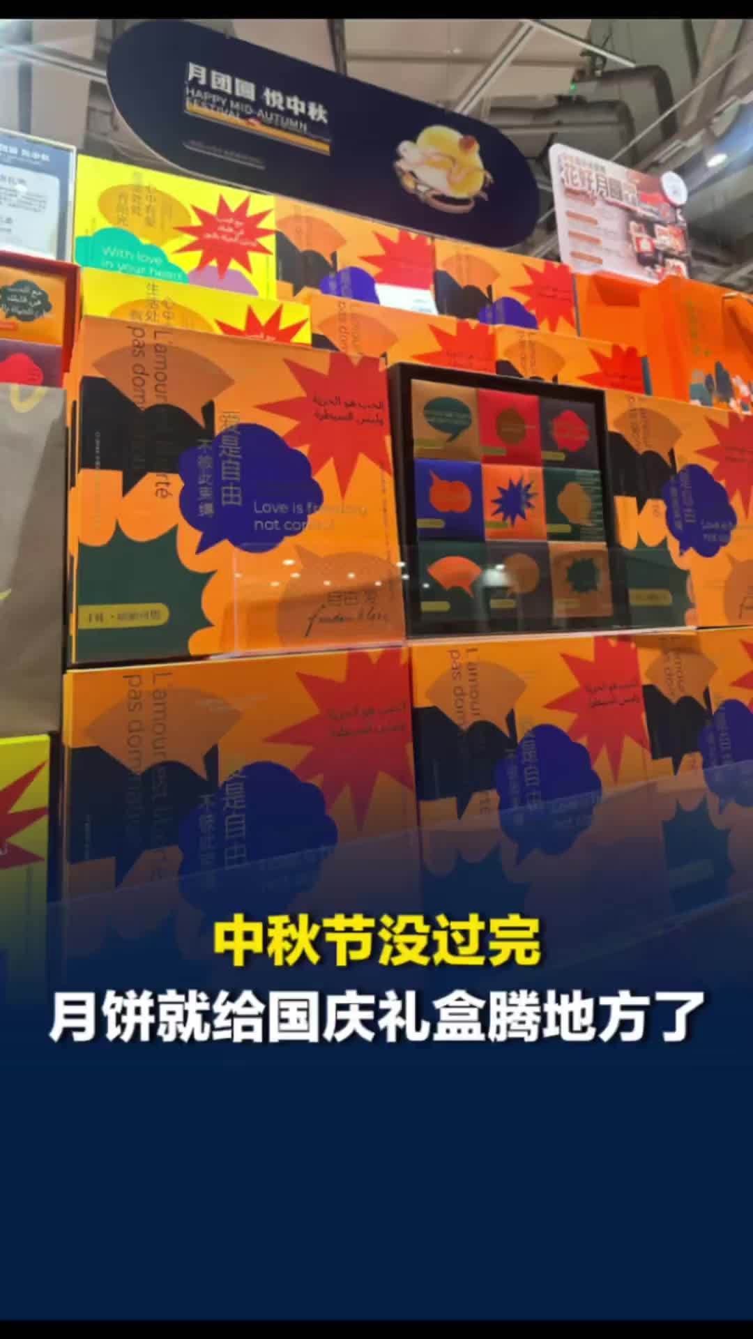 还没过中秋节月饼礼盒就打折！有商超无缝上架国庆节礼盒