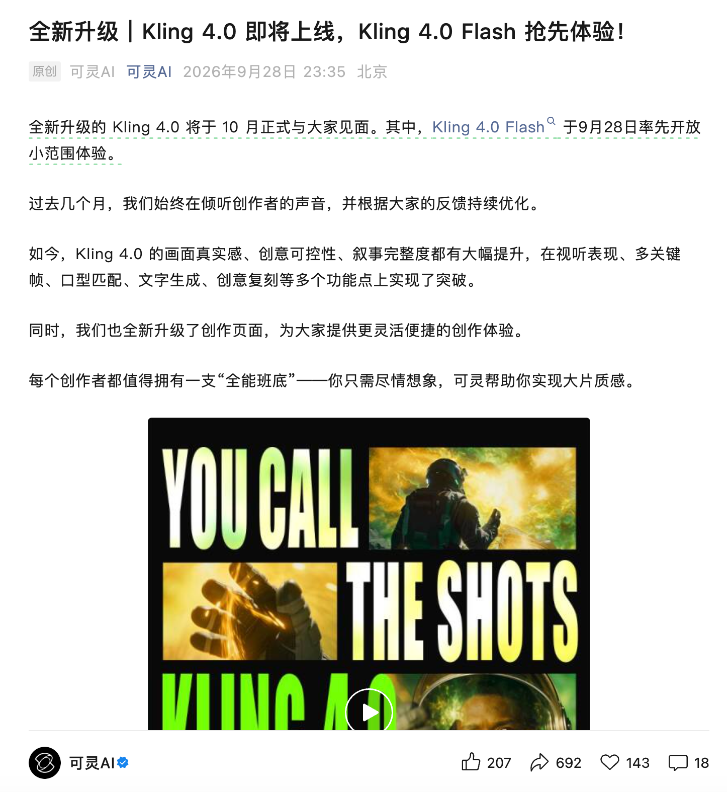 可灵AI发布Kling 4.0:支持30秒原生视频直出,Flash版率先体验