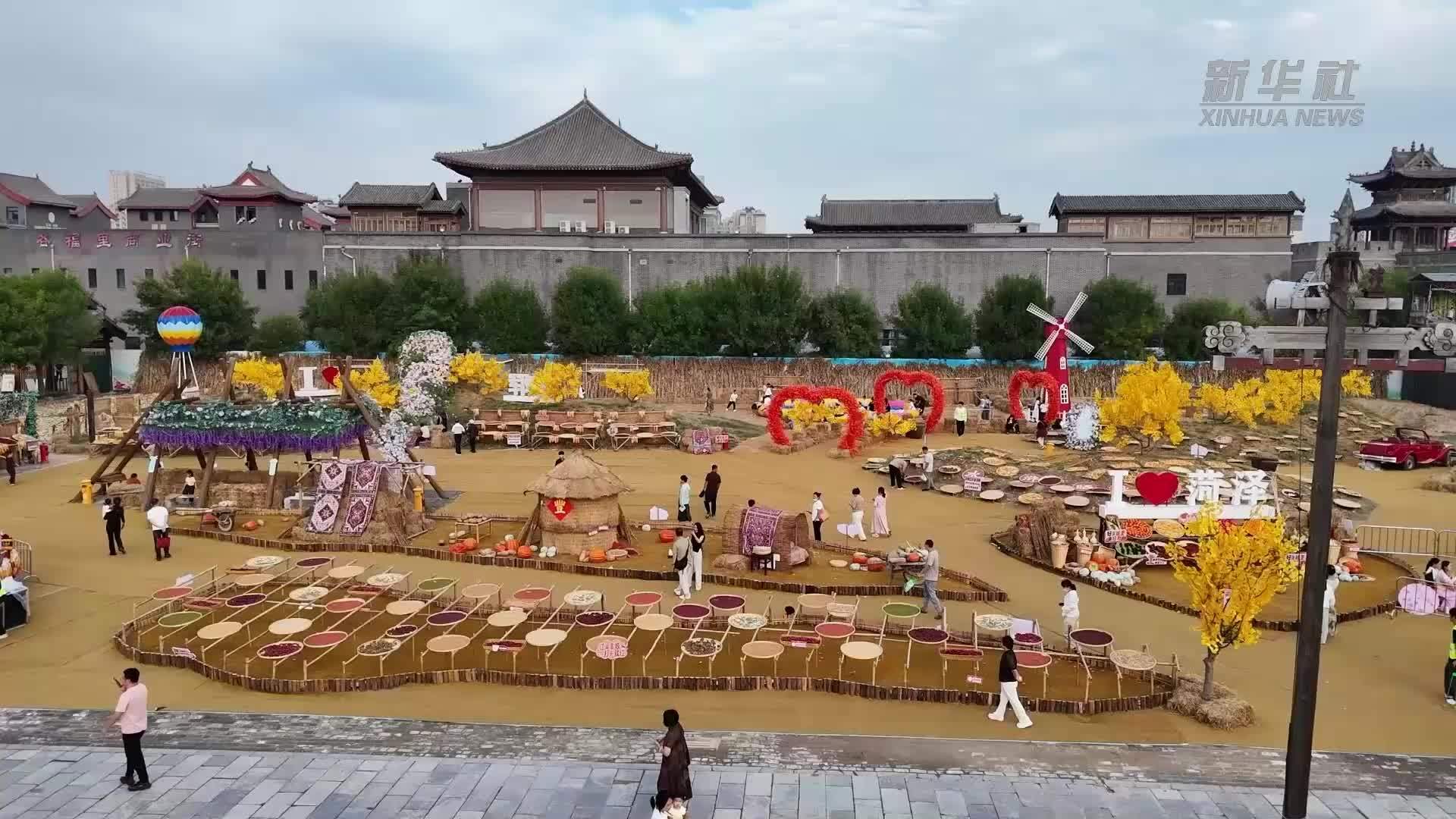 山东郓城：秋日晒秋揽丰收 夜游焕彩醉游人