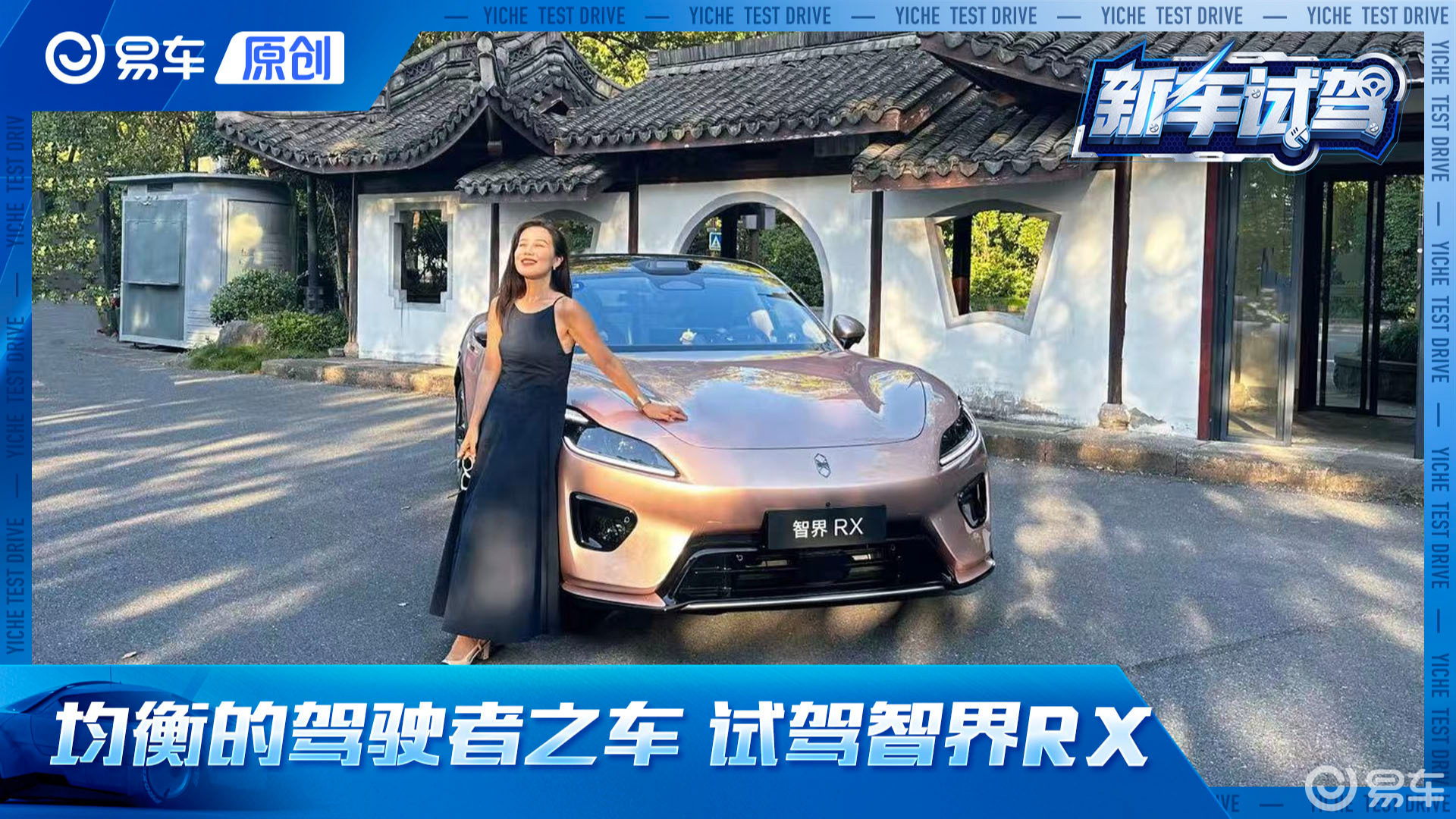 更均衡的驾驶者之车 试驾智界RX