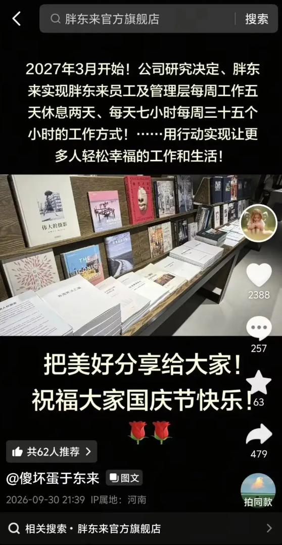 胖东来要搞“7小时工作制”，网友：关键是没“变相降薪”的套路