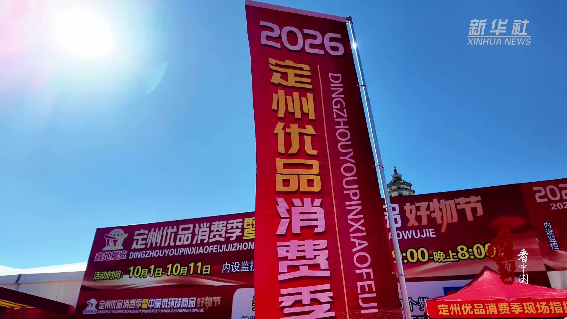 千城百县看中国｜河北定州：优品汇市集 商旅焕活力