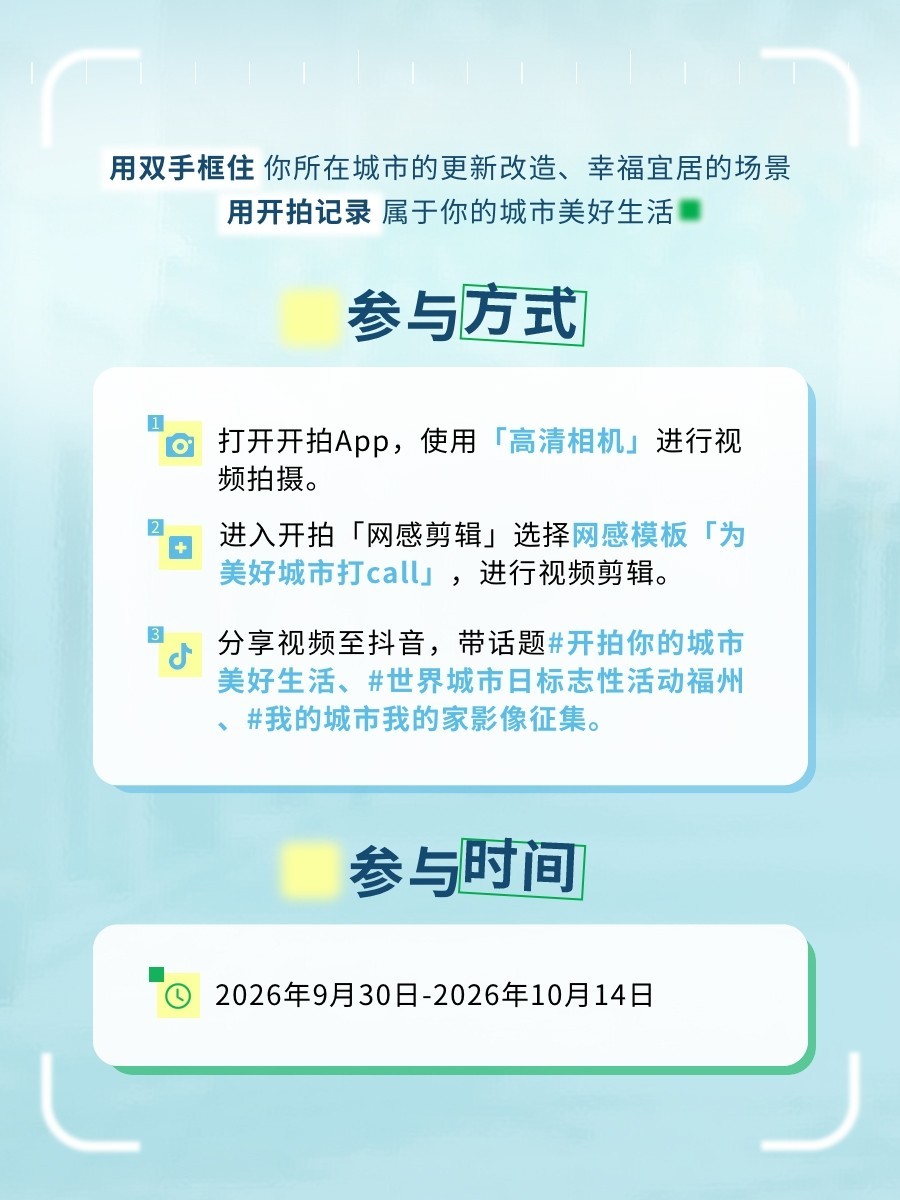 联合国首个城市主题国际日落地福州 开拍携手福州广播电视台助力全球影像征集