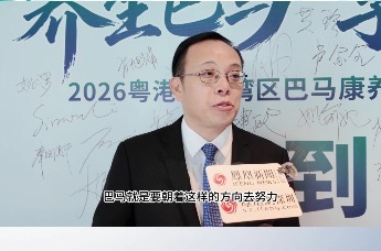 养生巴马·享寿时光 2026粤港澳大湾区巴马康养旅居推介专场活动