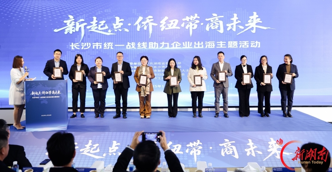 “新起点&middot;侨纽带&middot;商未来”助力企业出海主题活动现场。
