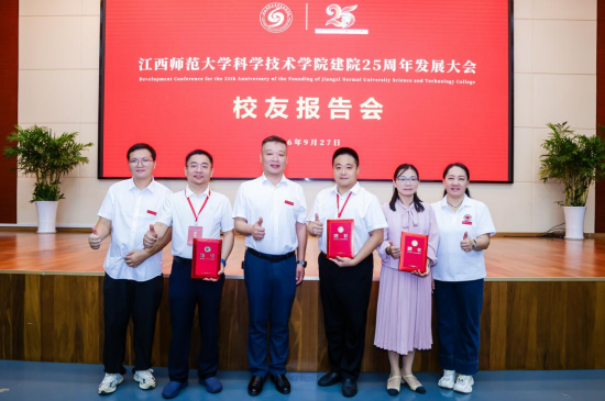 江西师大科技学院举行建院25周年发展大会校友报告会