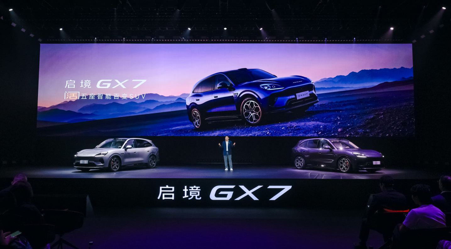 启境GX7正式上市:限时权益价22.99万元起,全系标配L3级架构