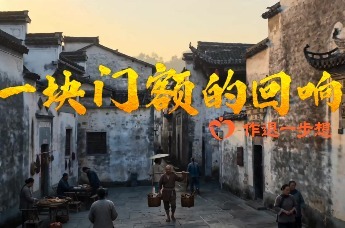 黄山：一块门额的回响