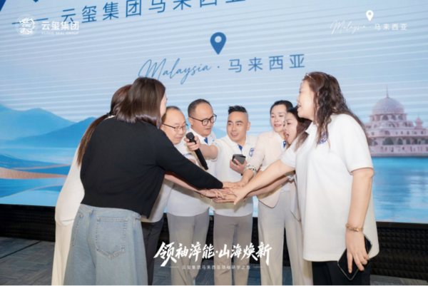 领袖淬能 山海焕新|云玺集团马来西亚领袖研学之旅