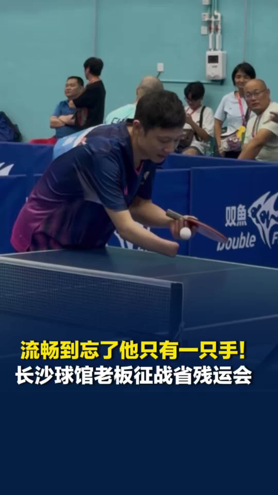 省残运会的左手乒乓大神，动作流畅到忘了他只有一只手：自家球馆对残疾小朋友免费