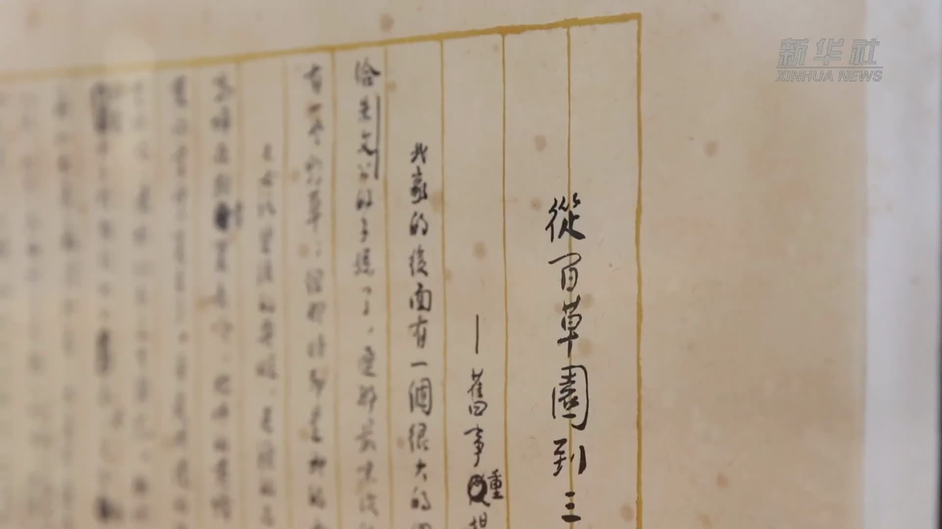 校馆弦歌｜厦大鲁迅纪念馆：“从百草园到三味书屋”