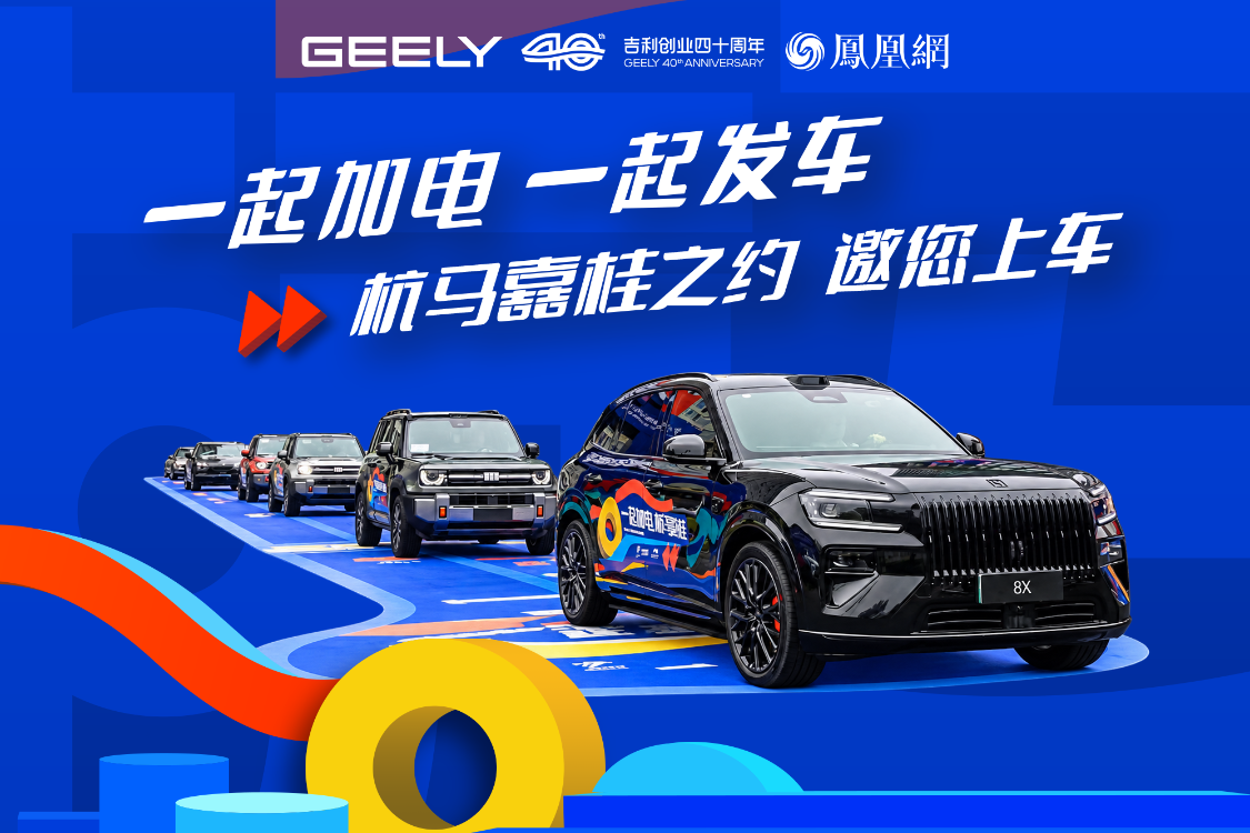 一起加电，一起发车。杭马嚞桂之约，邀您上车