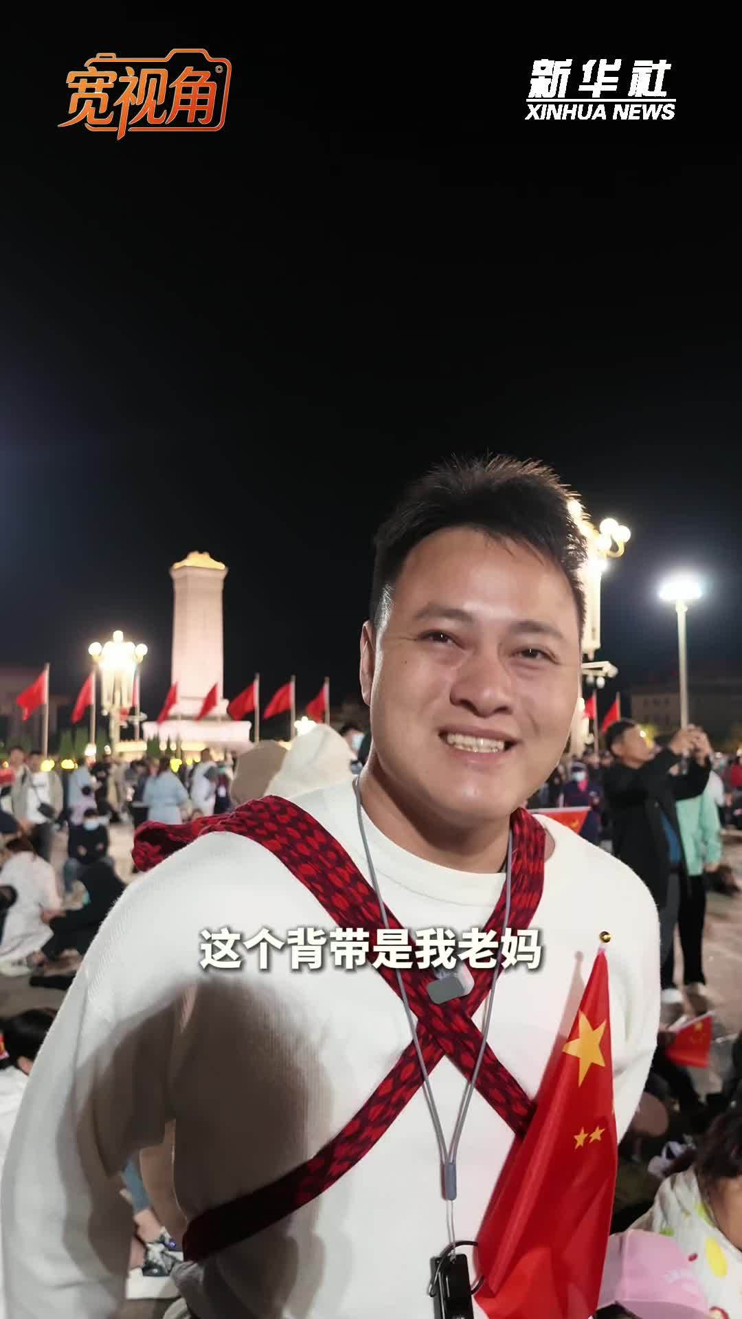 宽视角｜一场升旗仪式，为何成为万千人的集体奔赴