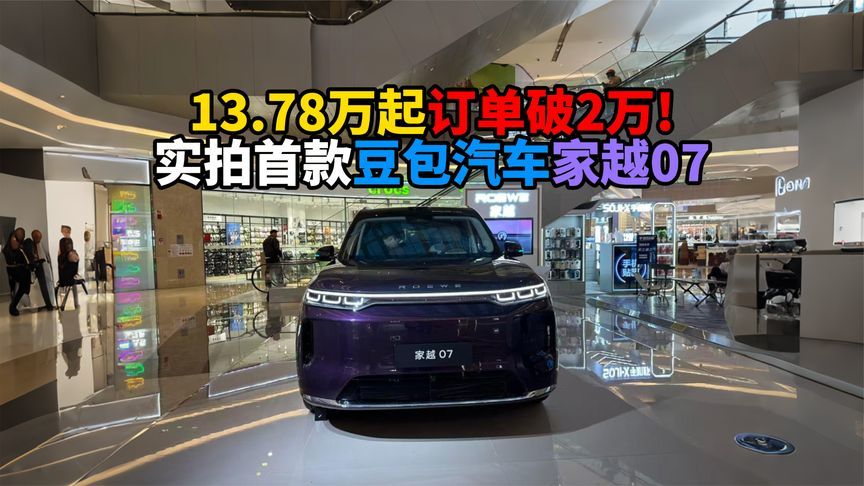 静态体验业内首款“豆包汽车”荣威家越07