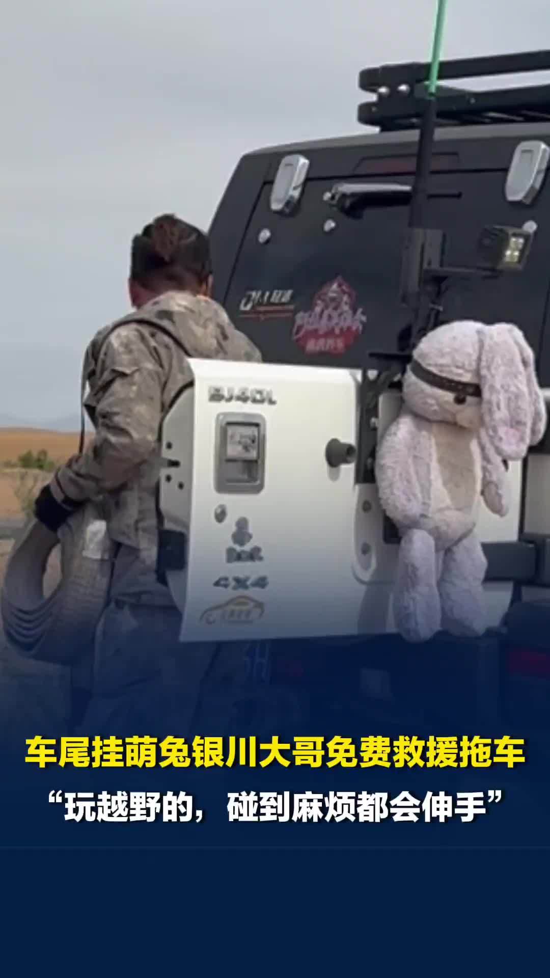 阿拉善英雄会即将启幕，记者途中陷沙遇银川大哥救援：“玩越野的，碰到麻烦都会伸手”