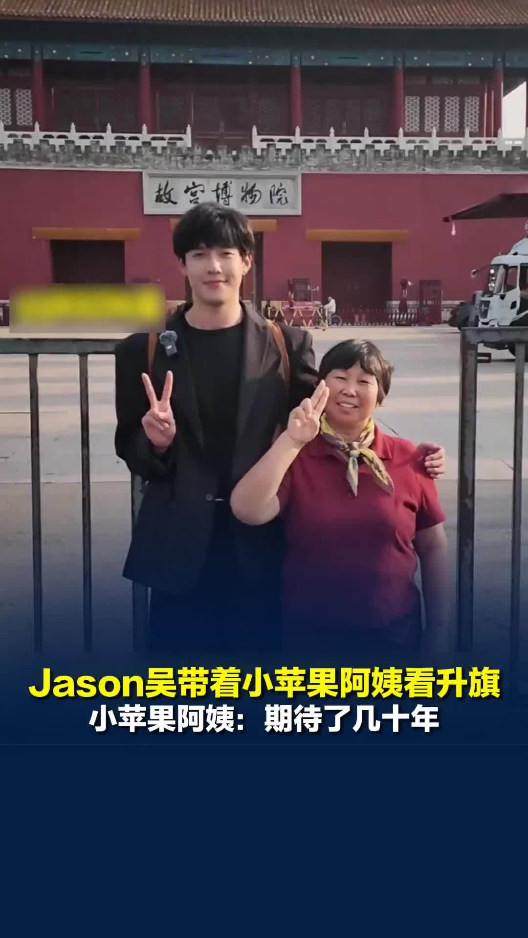 Jason吴带着小苹果阿姨看升旗，国歌响起，感受滚烫的家国自豪感