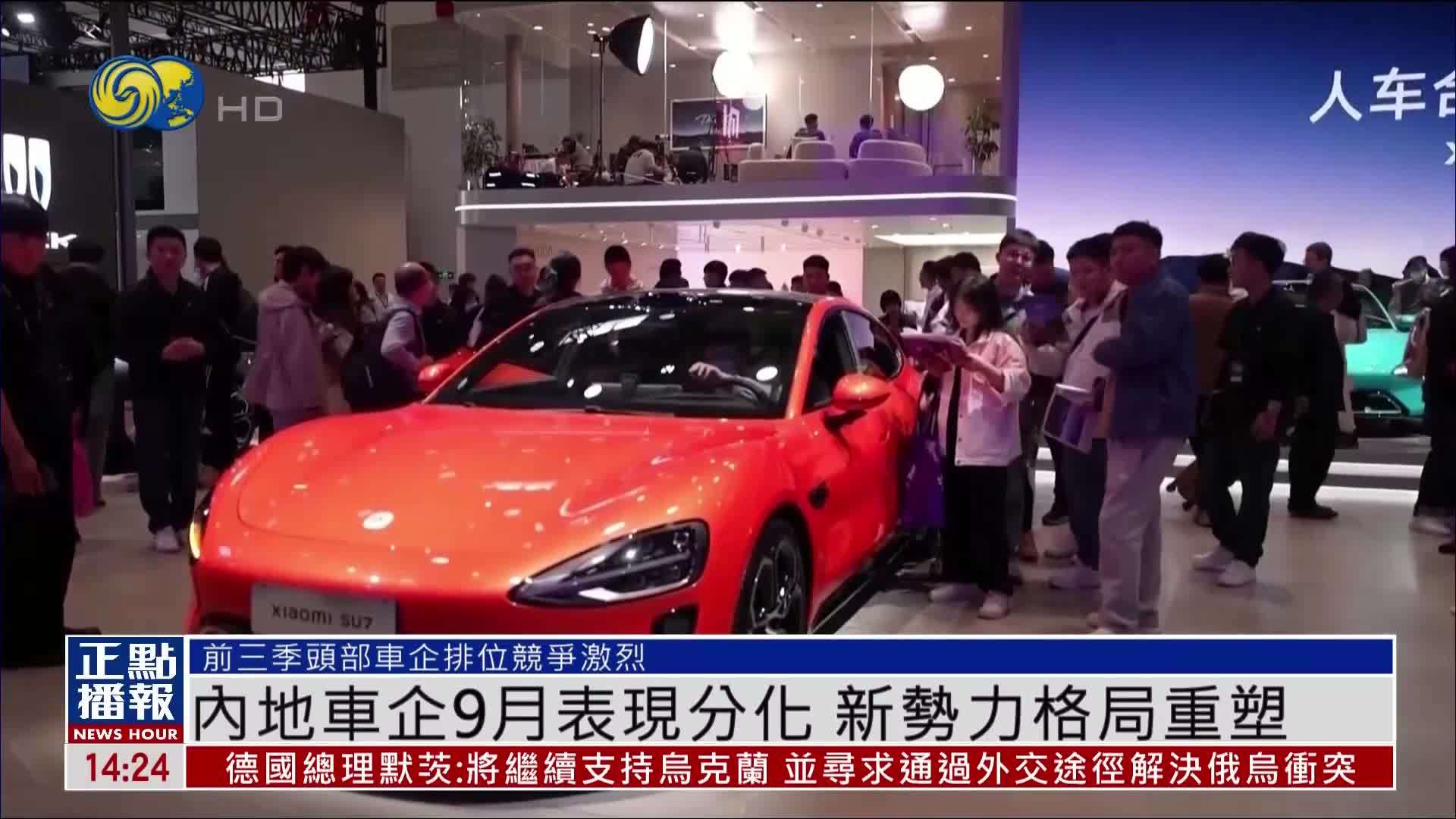 内地车企9月表现分化 新势力格局重塑