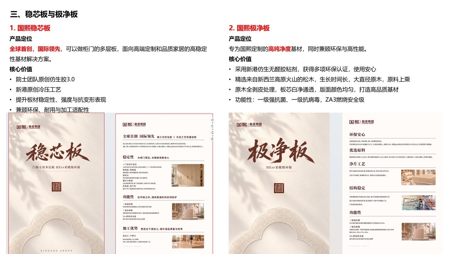 32-国熙稳芯板与极净板.jpg