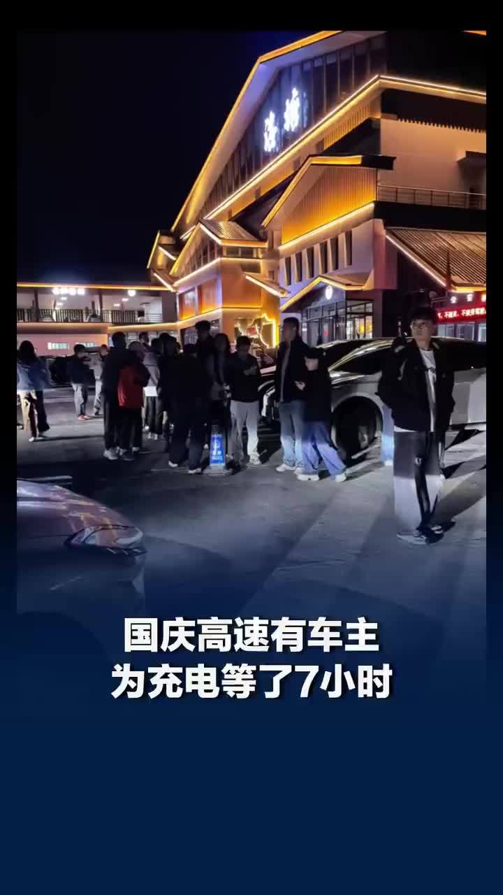 服务区回应充电枪少车辆排长队，服务区称若增设充电枪平时会闲置