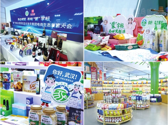 『蒙』字标打开内蒙古草原优品新赛道