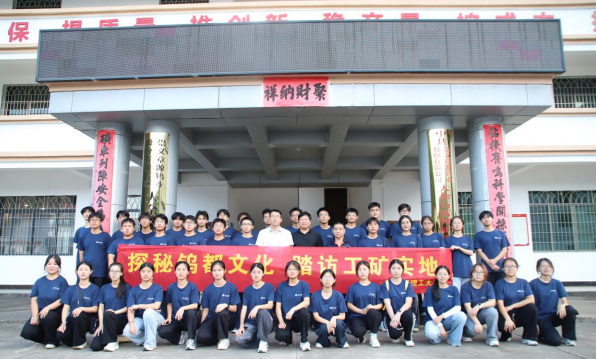刘浩带学生深入矿山一线开展实践