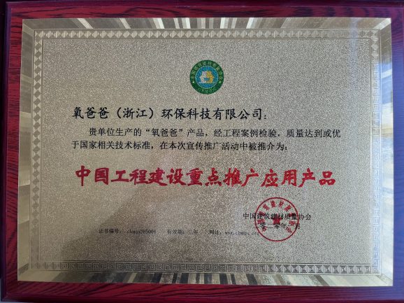 中国工程建设重点推广应用产品