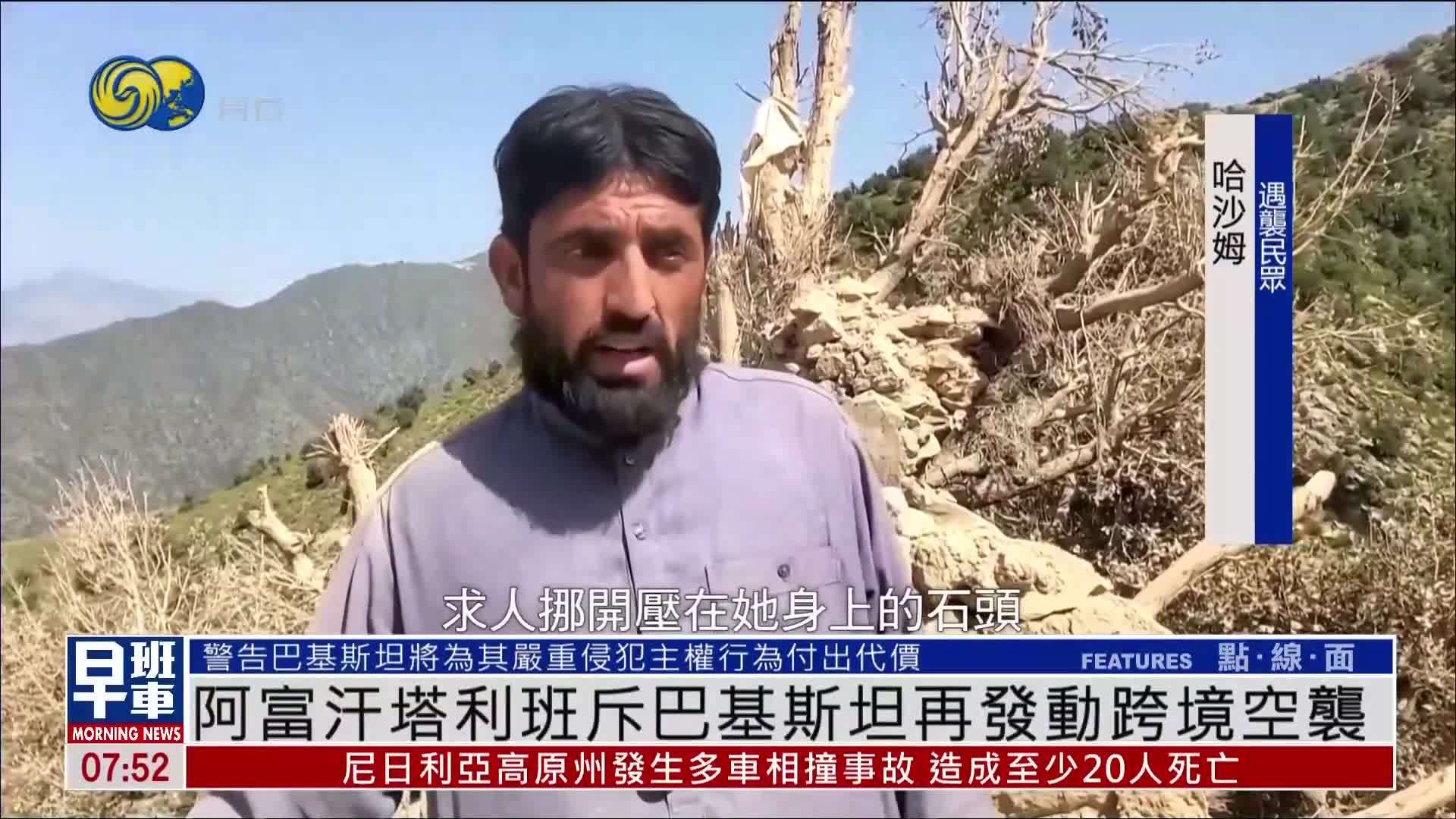 阿富汗塔利班斥巴基斯坦再发动跨境空袭