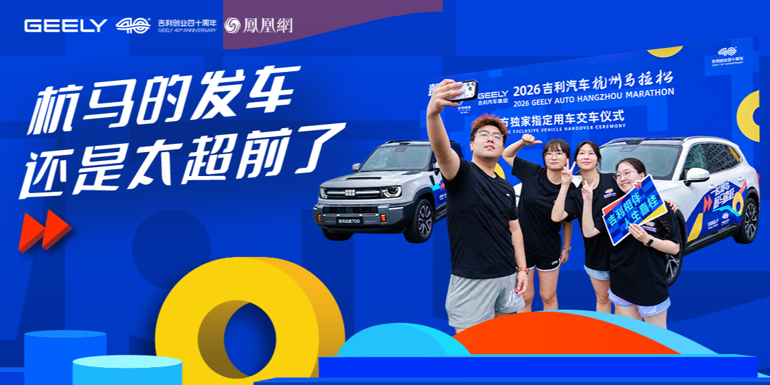 杭马的发车还是太超前了