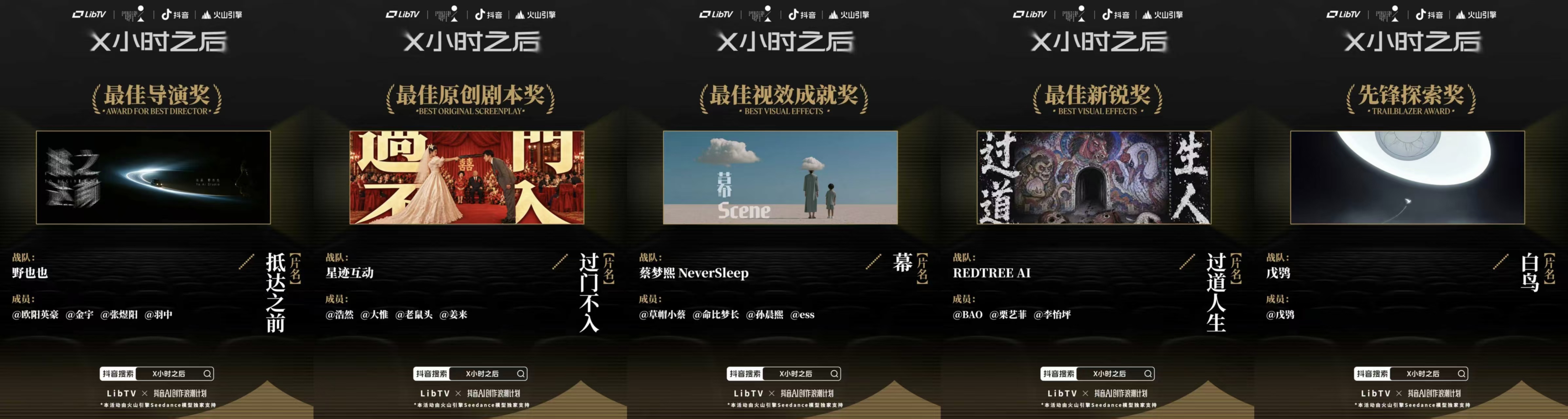 「X小时之后」AI短片黑客松平遥站 「X小时之后」AI短片黑客松平遥站