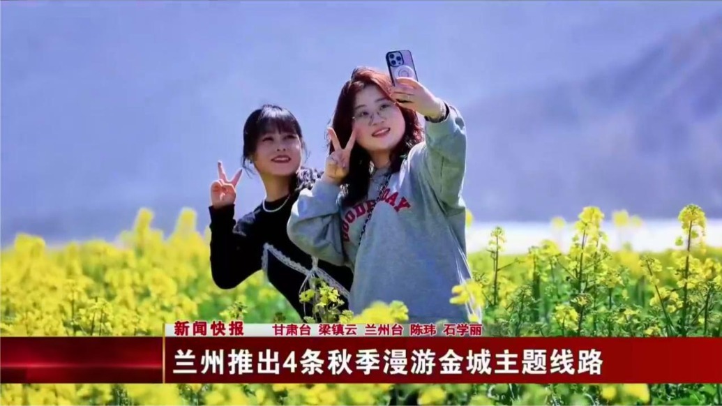 兰州推出4条秋季漫游金城主题线路