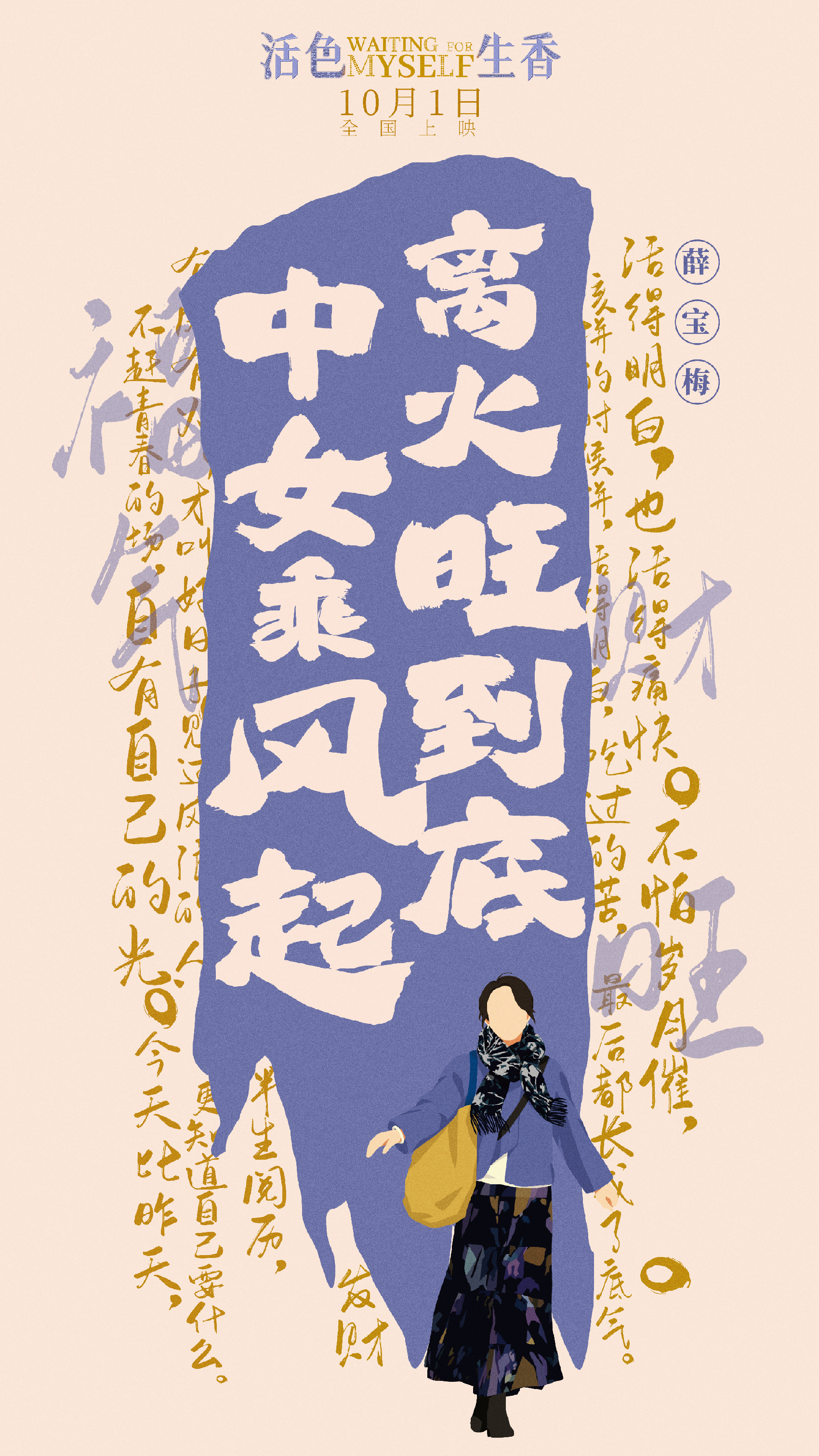 国庆档电影《活色生香》曝光终极预告 闫妮叶童倪虹洁姐妹演绎活色生香中女生活