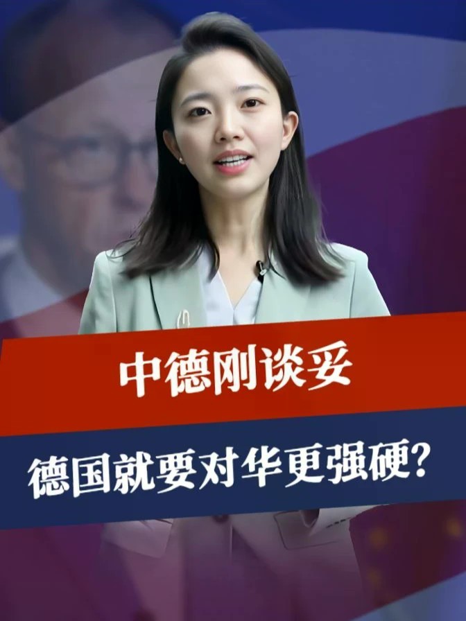 中德刚谈妥，中方就收到消息，德国要对华更狠，上百架空客白买？#零基础看懂全球 #全球创作者计划