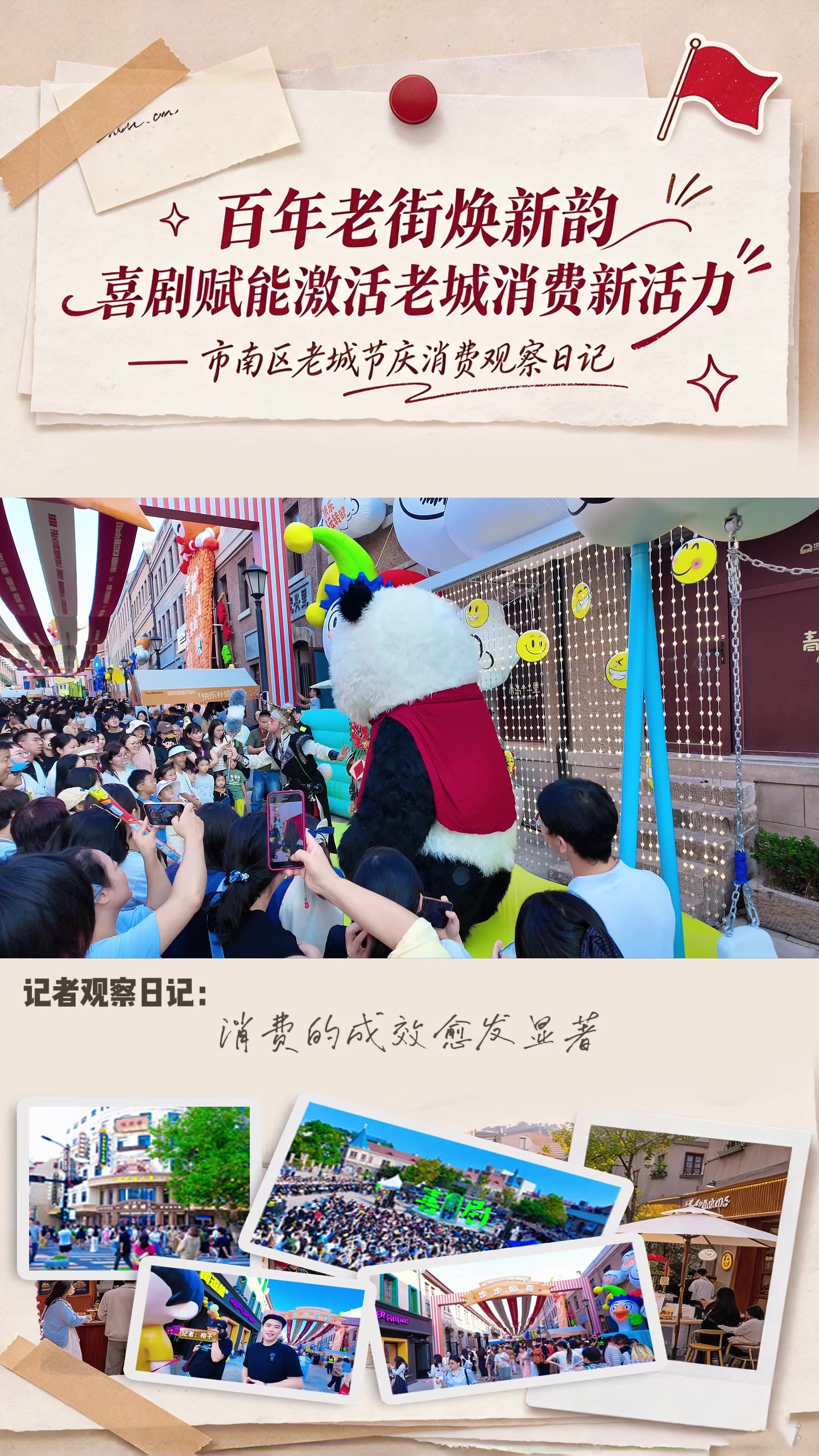 凤凰视频|市南老城节庆消费观察日记