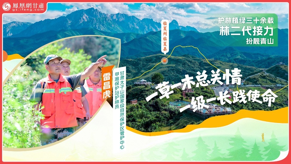 风闻丨护林植绿三十余载　林二代接力扮靓青山
