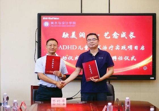 聚焦融合教育发展，赋能特需儿童成长 ——江苏启动首个ADHD儿童艺术治疗公益实践项目