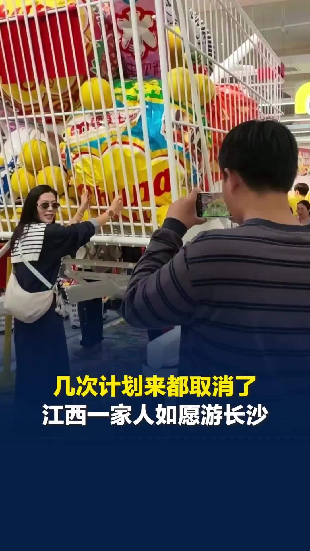 “几次计划来都取消了”小心愿终达成，江西一家人如愿游长沙，孩子：可以跟同学嘚瑟了