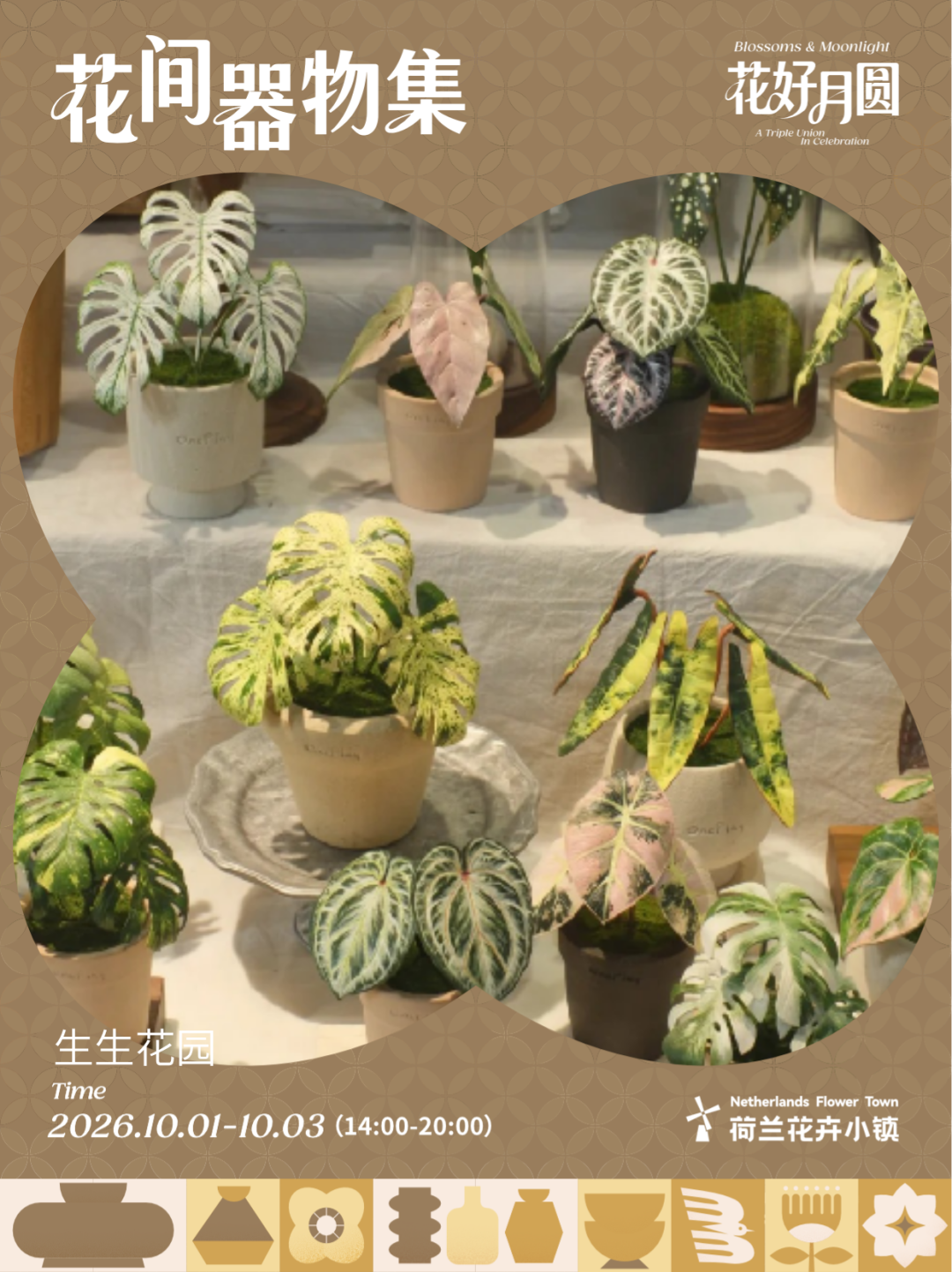 生生花园