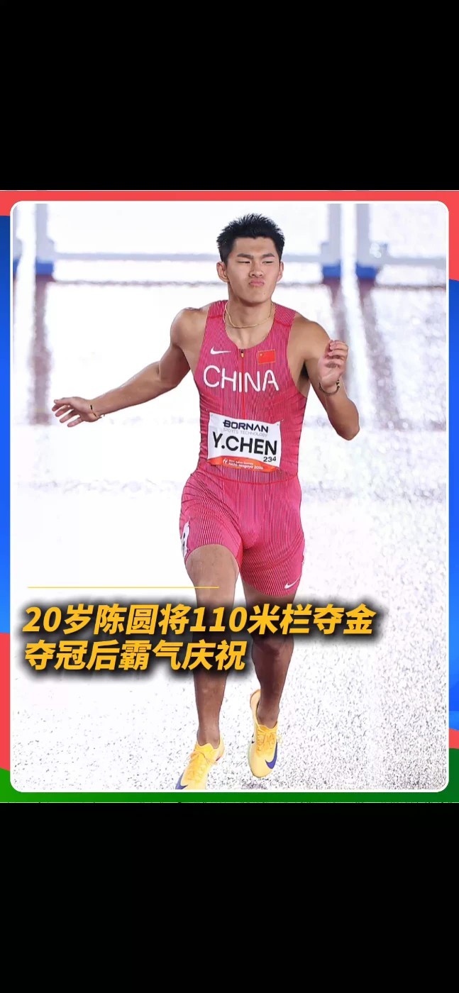 从九连冠到杭州失金，再到重夺冠军！陈圆将跑出13秒15，助中国队夺回亚运男子110米栏金牌！#陈圆将夺冠 #中国男子110米栏 #亚运会田径