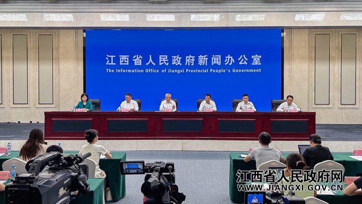 新闻发布会现场(图片均由江西省人民政府网提供)