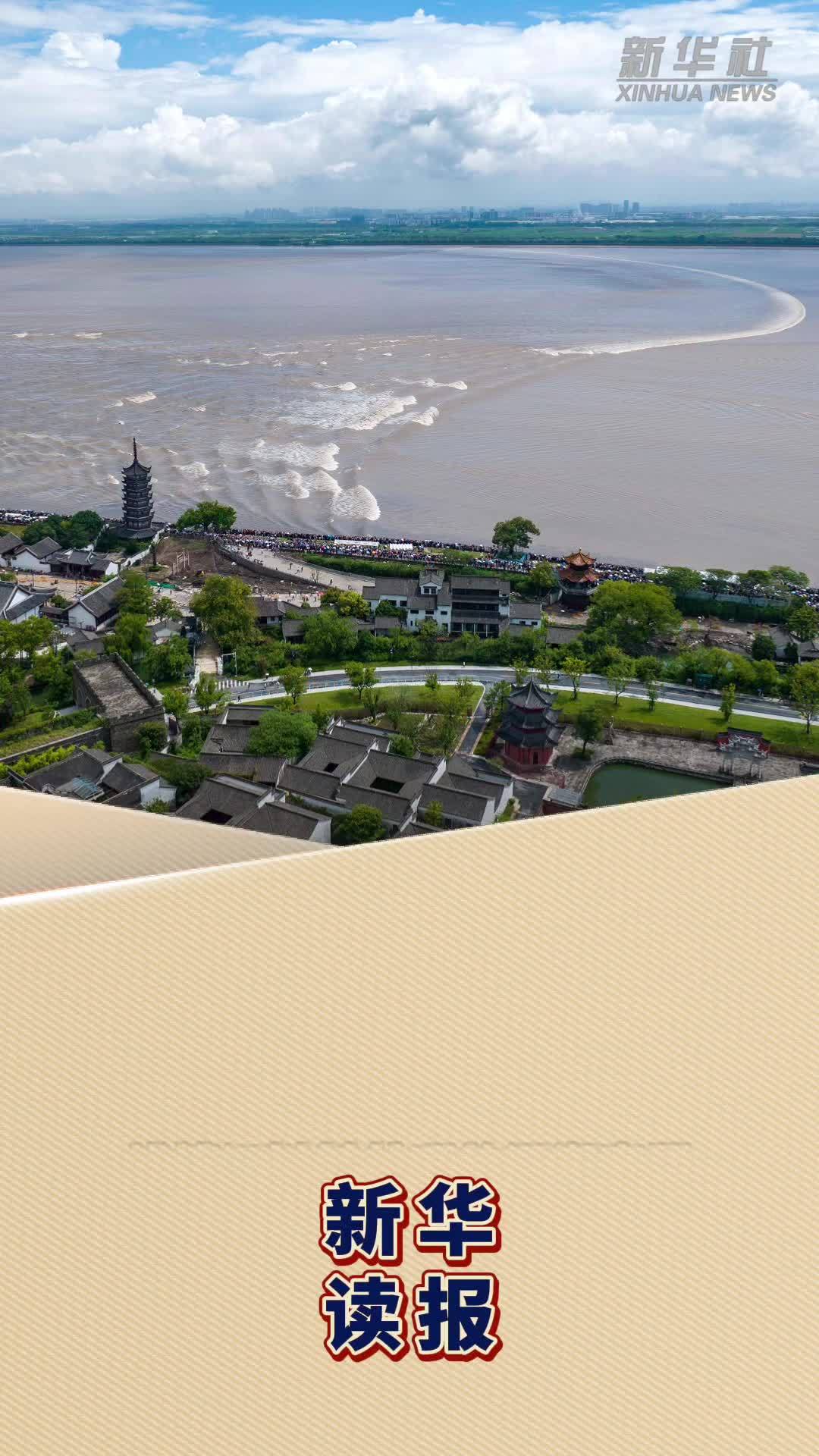 新华读报｜美媒文章：钱塘江涌潮为浙江旅游业添彩