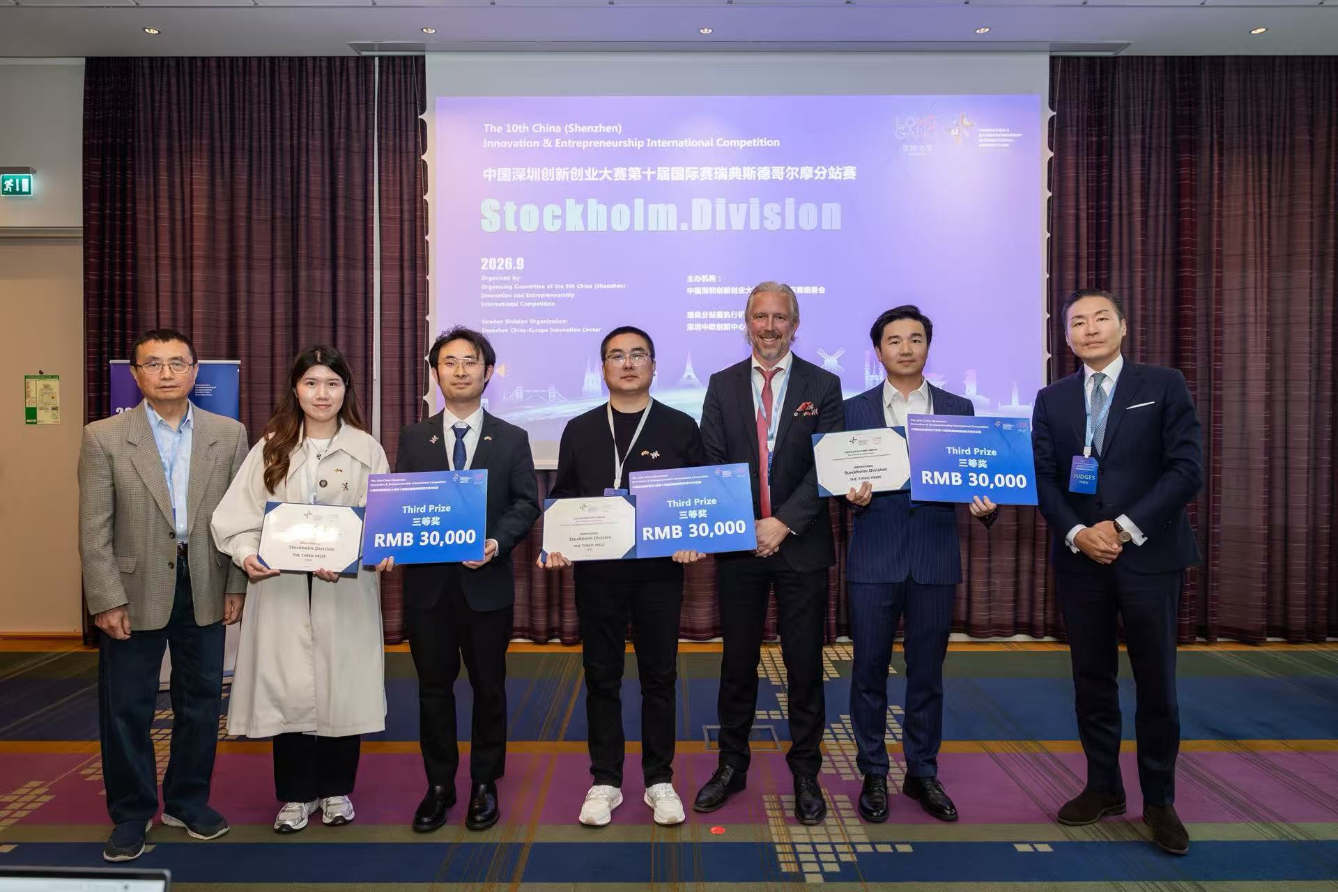 “瑞”智北欧,创见未来——中国深圳创新创业大赛第十届国际赛瑞典斯德哥尔摩分站赛决赛精彩收官!