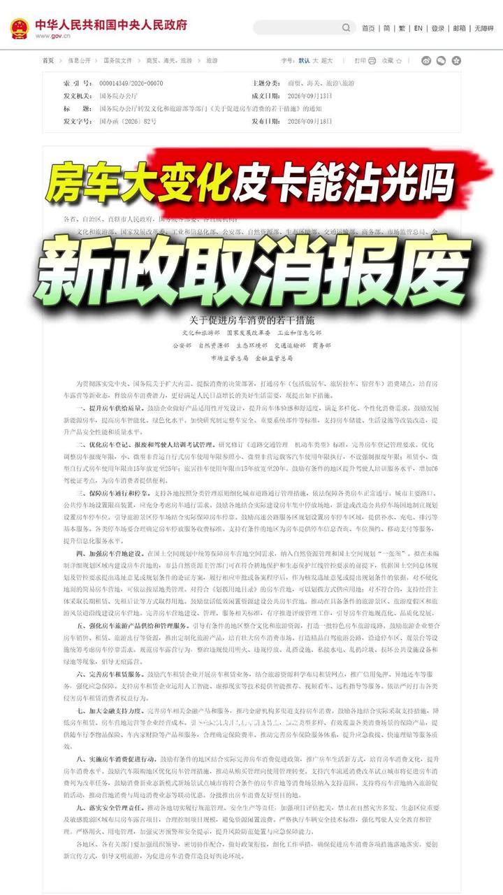 新政取消报废！房车大变化皮卡能沾光吗？#皮卡 #取消报废年限 #房车 #政策 #报废