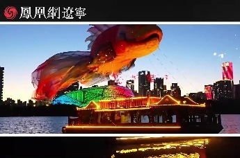 沈阳浑河夜色焕新！国庆期间“凤凰飞天伴航、鳌鱼破浪巡游”将亮相