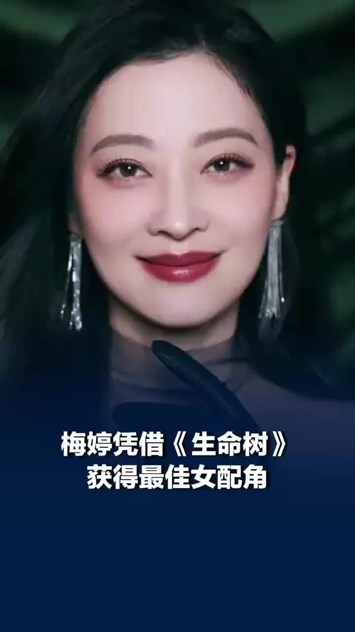 梅婷凭生命树获金鹰奖最佳女配角