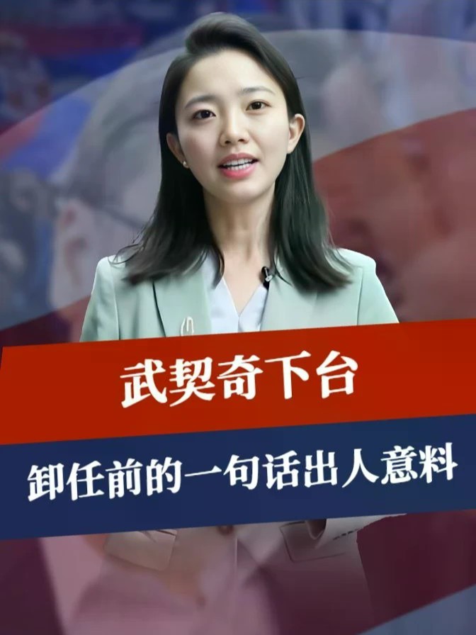 当了9年总统后，56岁的武契奇终于下台，卸任前的一句话出人意料#零基础看懂全球 #全球创作者计划
