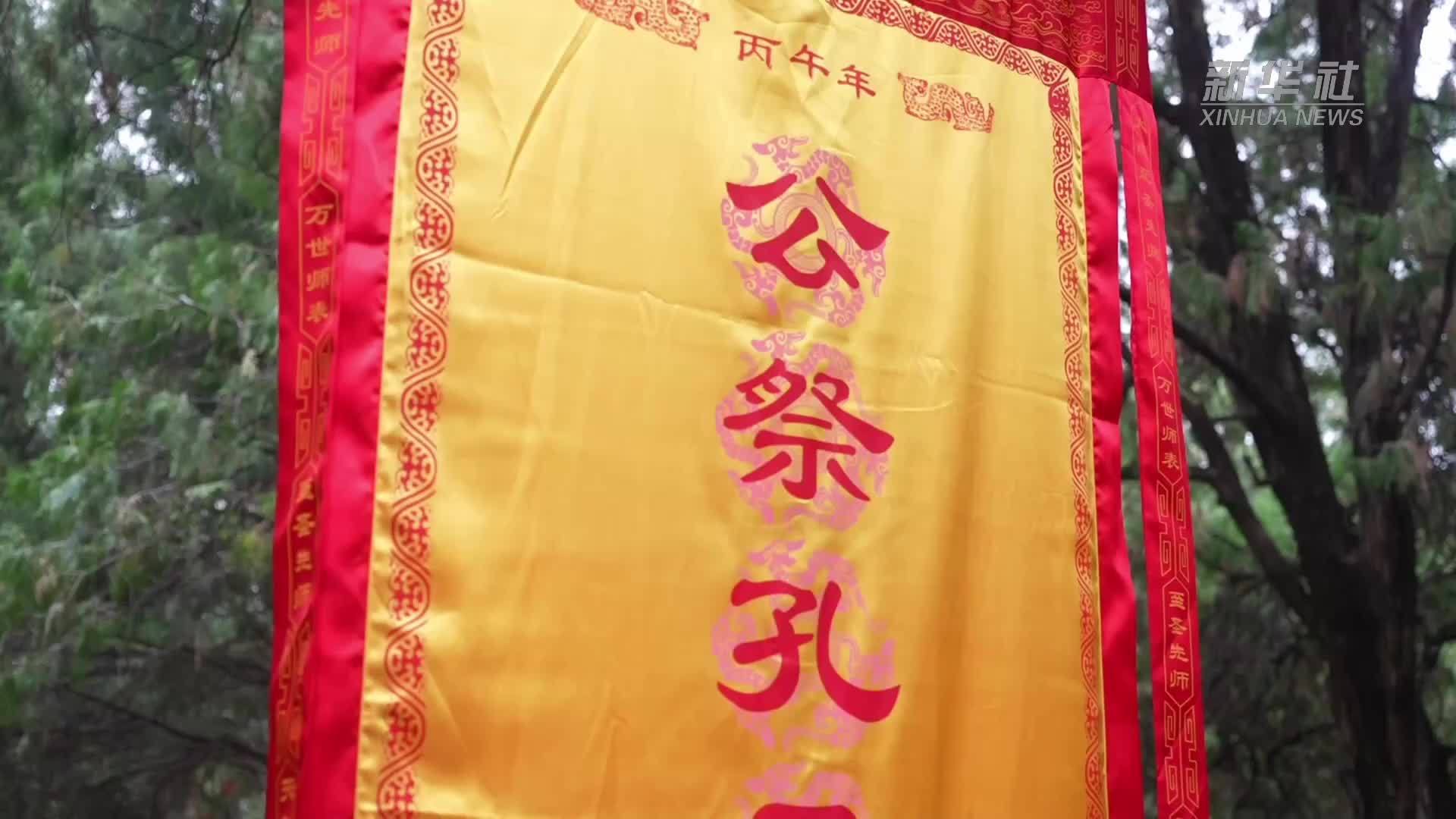 孔子故里举行丙午年公祭孔子大典